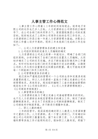 人事主管工作心得范文