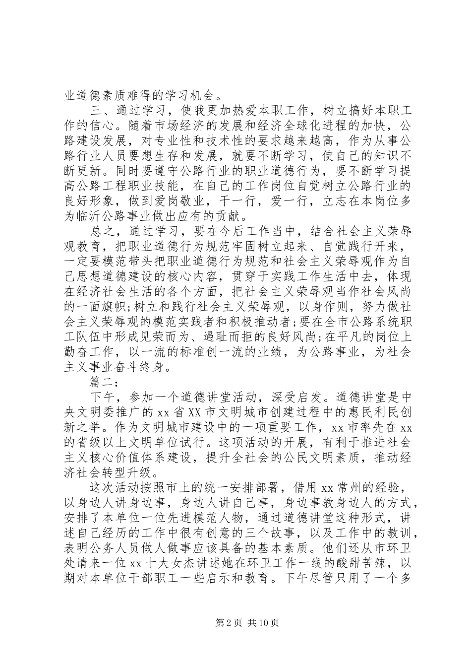 道德讲堂心得体会4篇_第2页