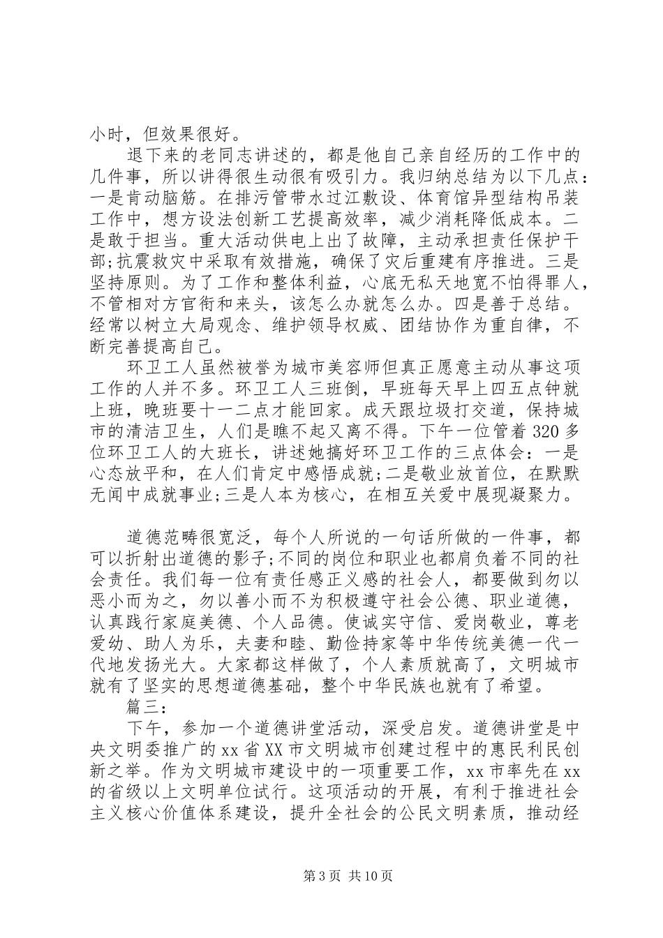 道德讲堂心得体会4篇_第3页