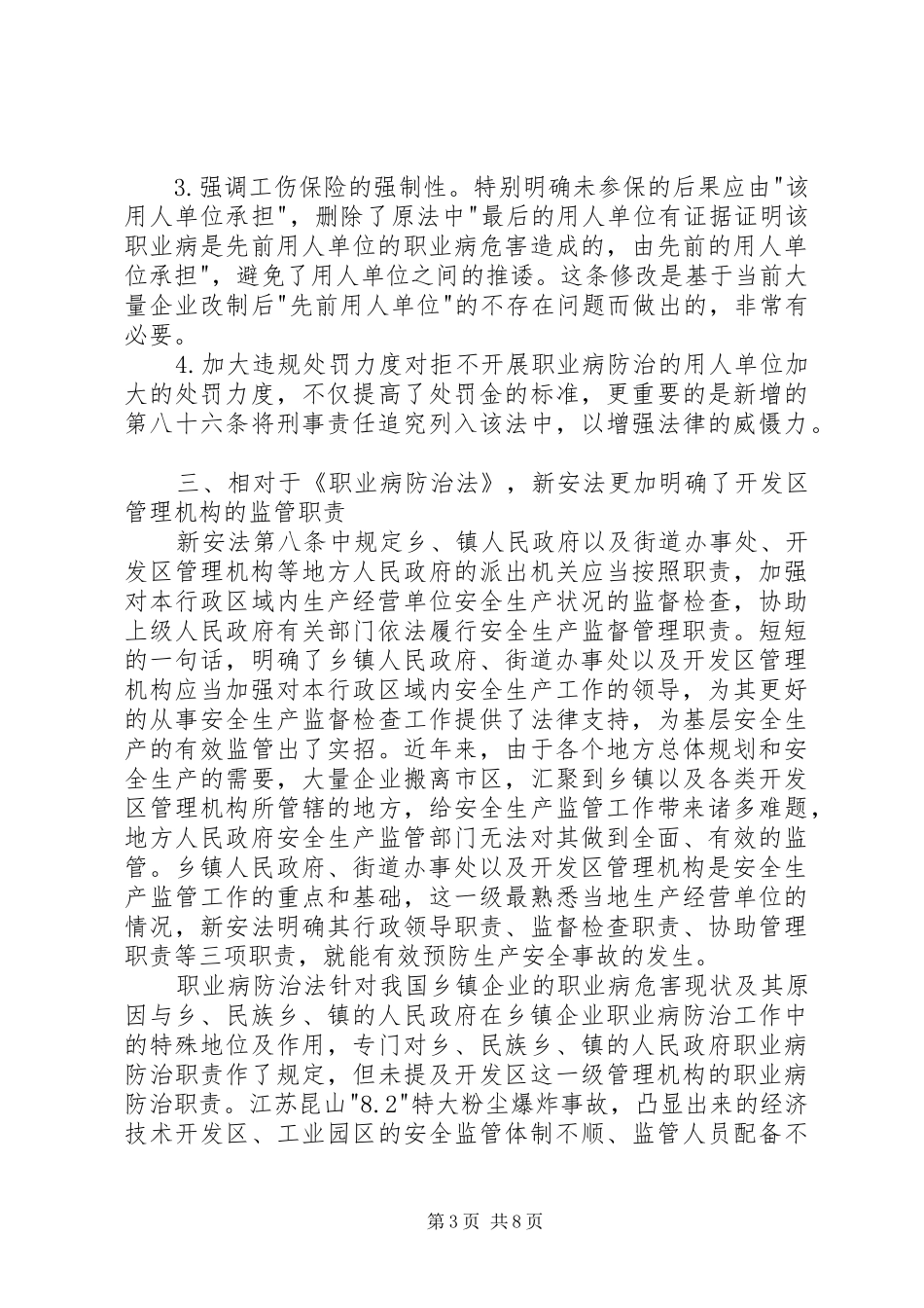 新安全生产法学习体会_第3页