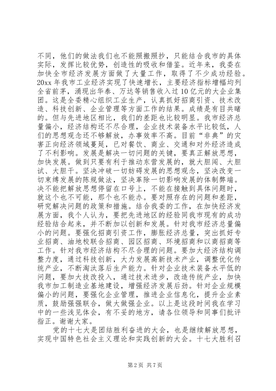 学习先进找差距解放思想促发展心得体会_第2页