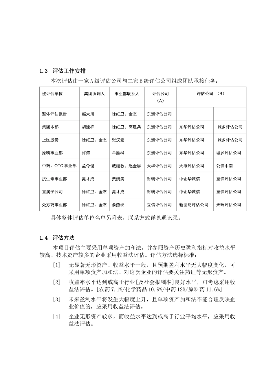 上海医药评估方案分析_第3页