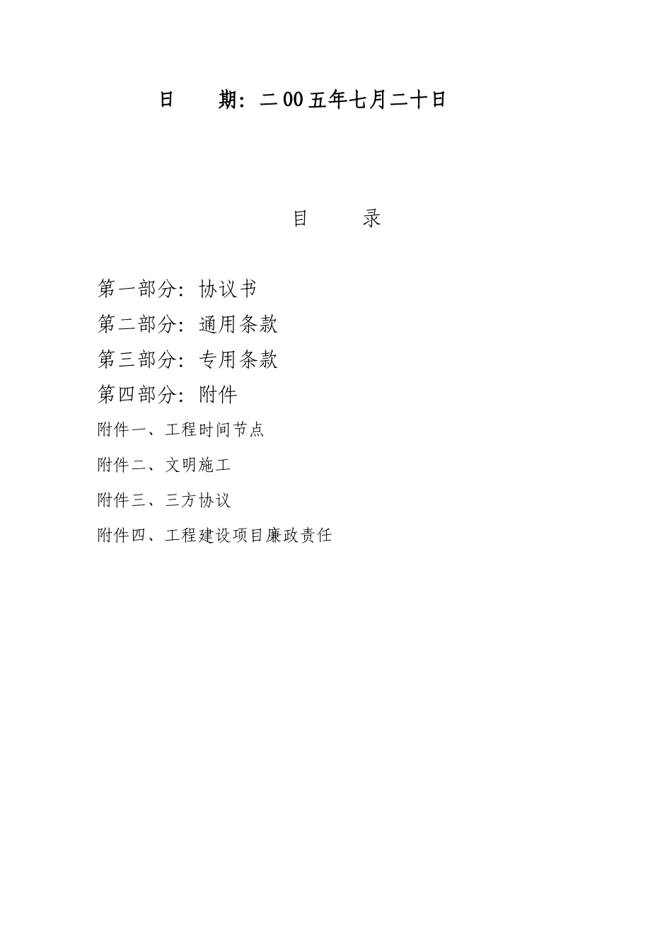 顺驰_凤凰城房地产建筑施工总承包合同_48页_第2页