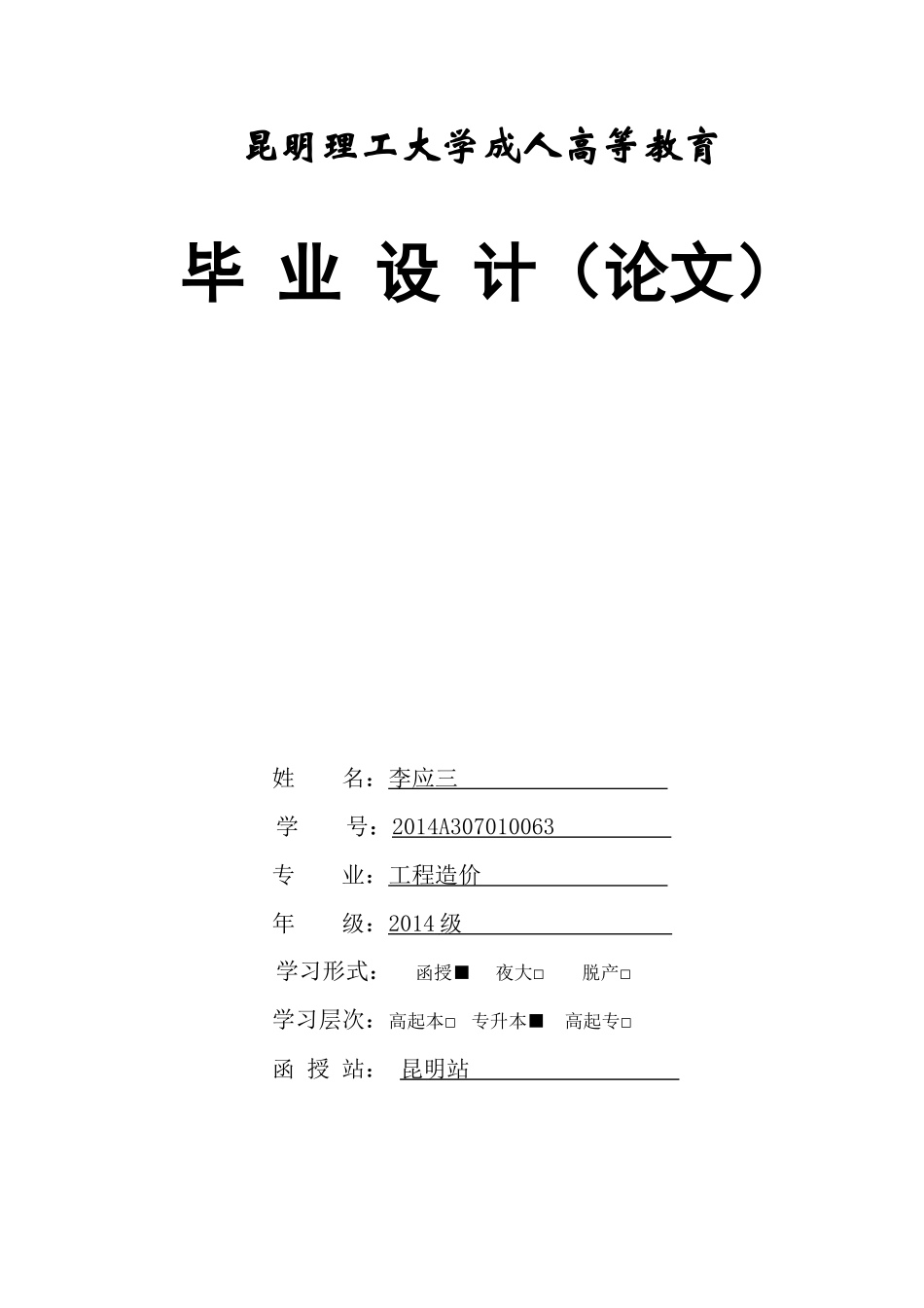 水利线型引水工程的施工管理研究_第1页