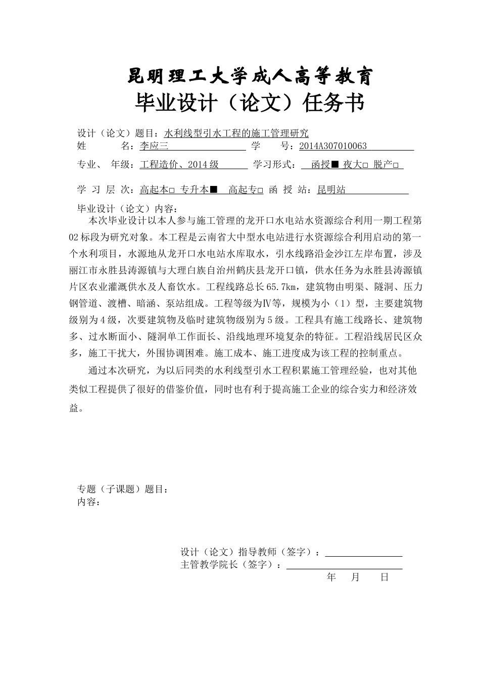 水利线型引水工程的施工管理研究_第2页