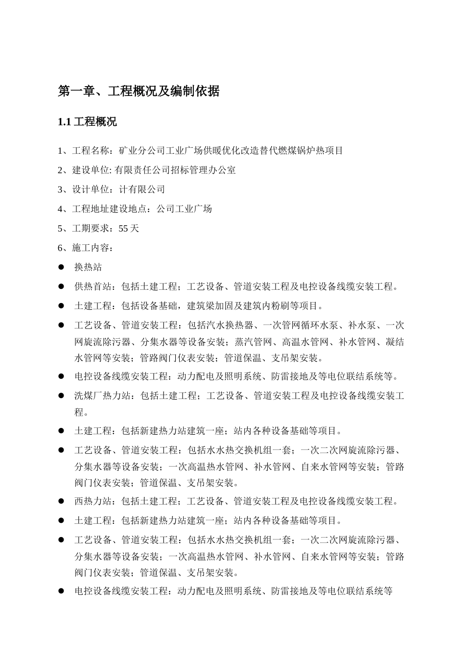 煤矿设备管网施工组织设计-副本_第2页