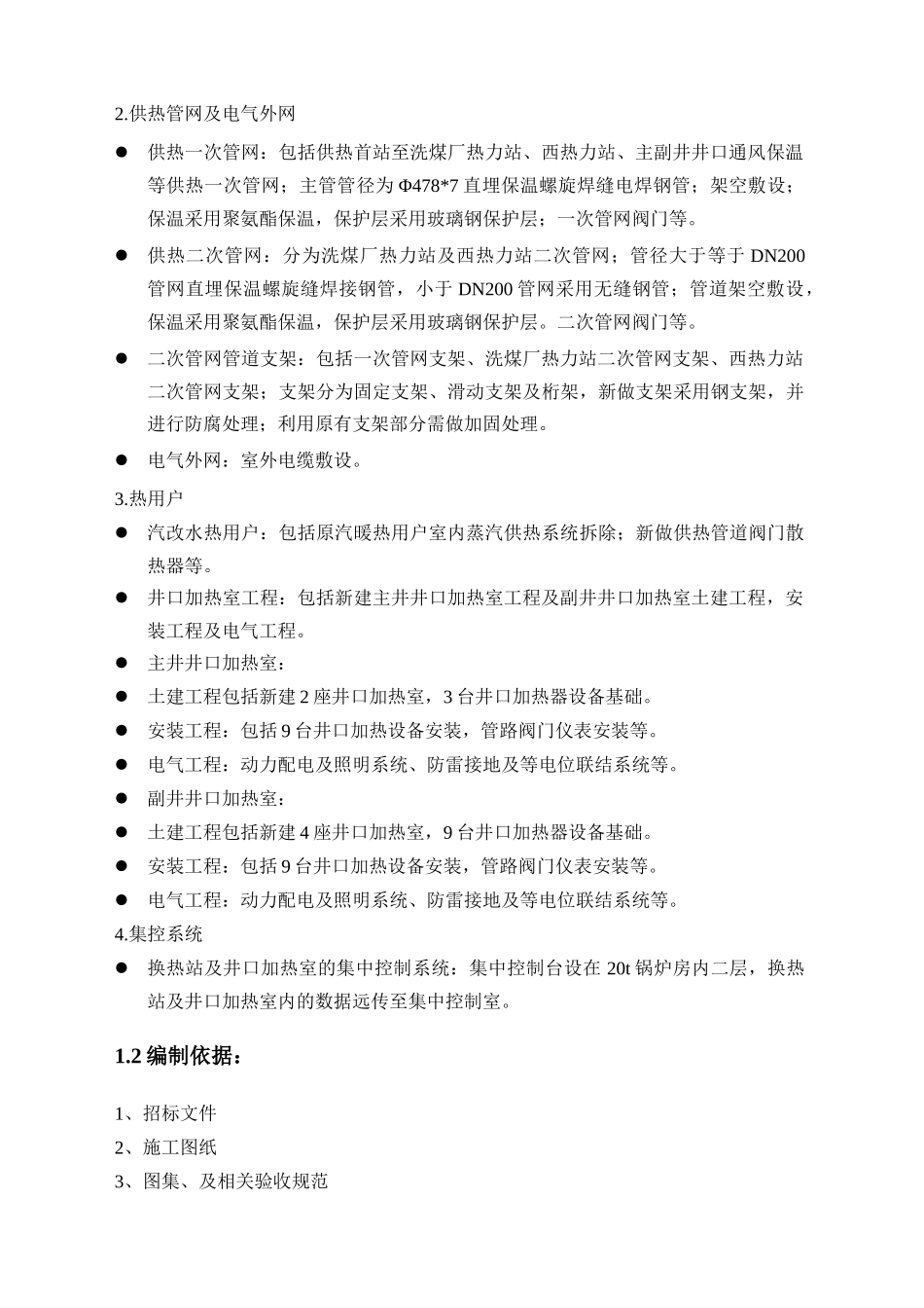 煤矿设备管网施工组织设计-副本_第3页