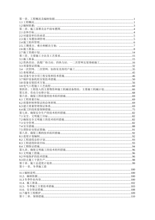 煤矿设备管网施工组织设计-副本