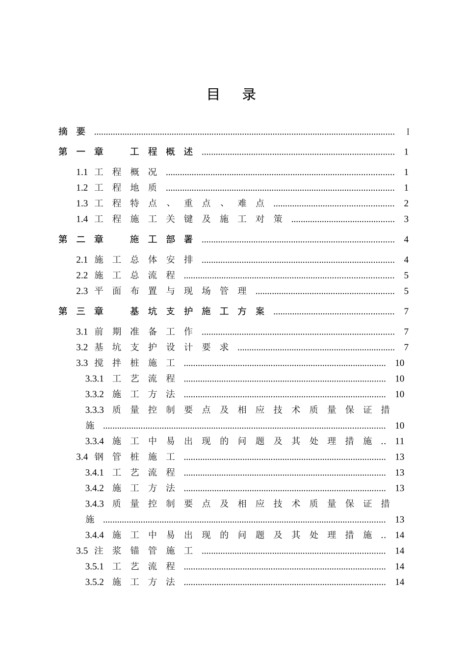 某酒店基坑支护工程施工组织设计_第3页