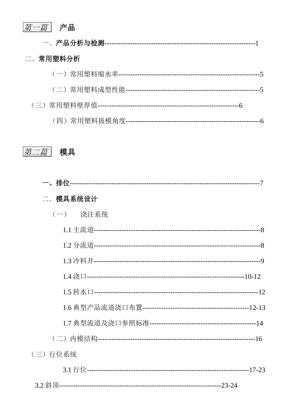 注塑模具设计标准（DOC83页）_第2页