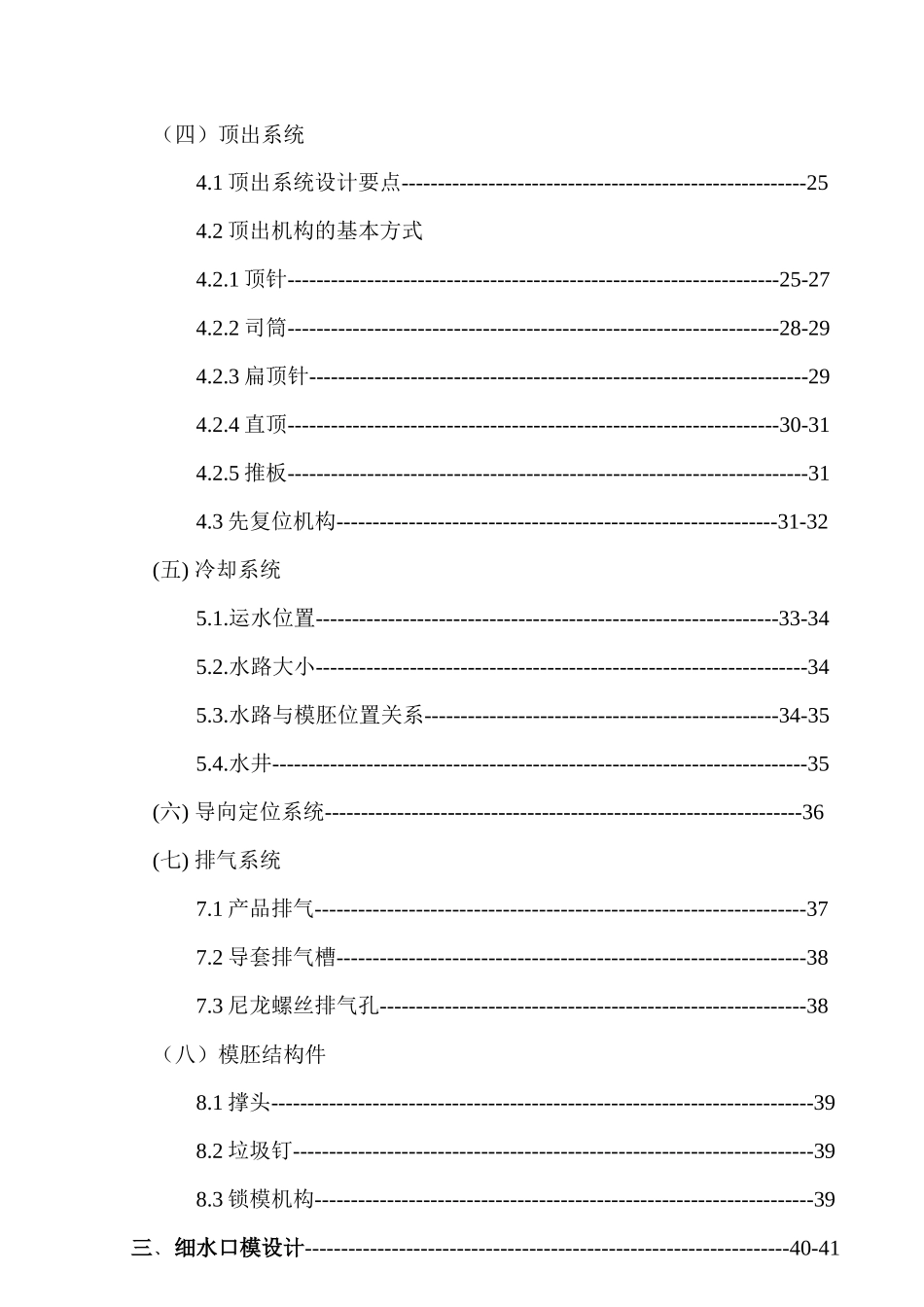 注塑模具设计标准（DOC83页）_第3页