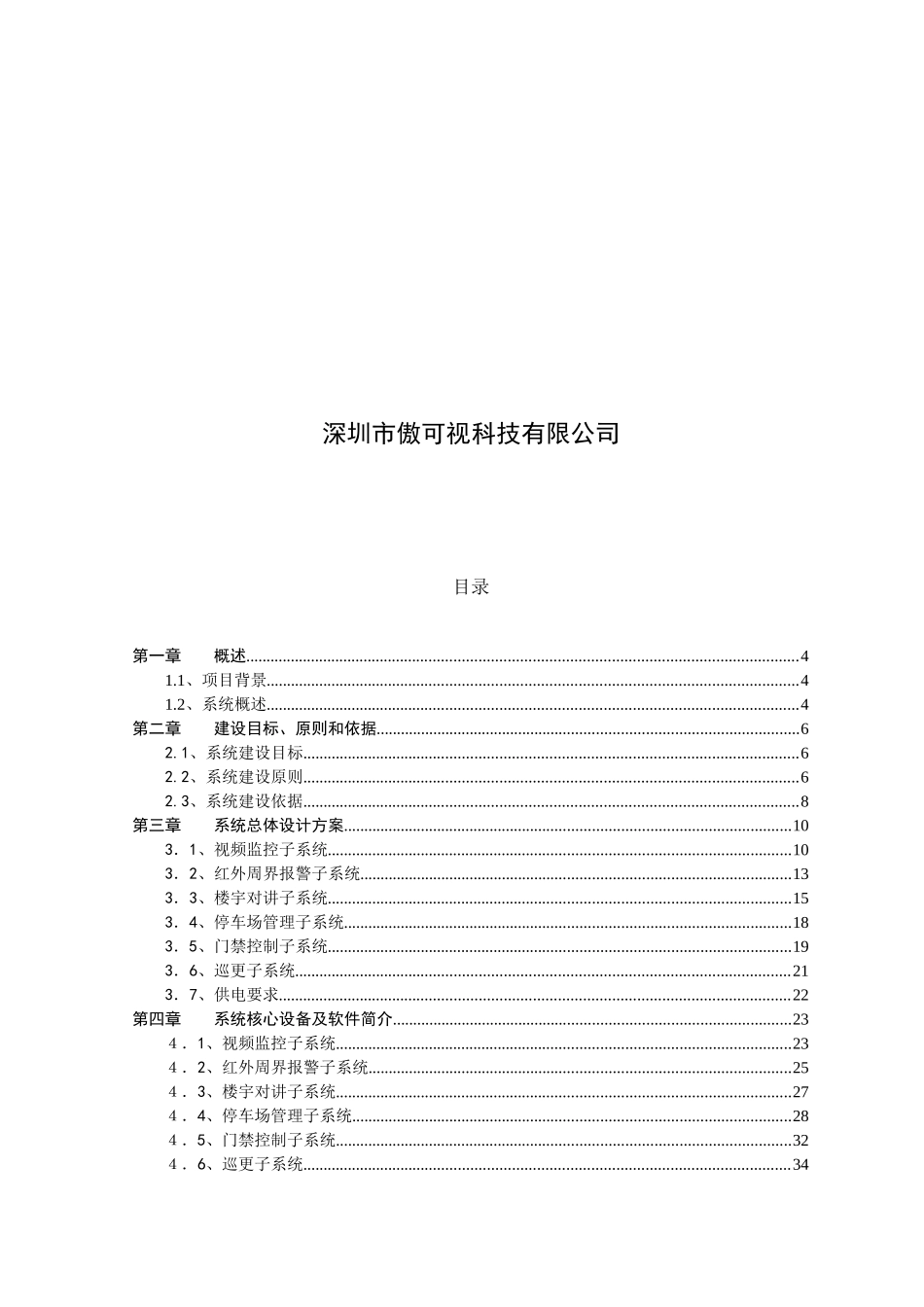 别墅小区智能化系统建设方案-智能楼宇_第2页