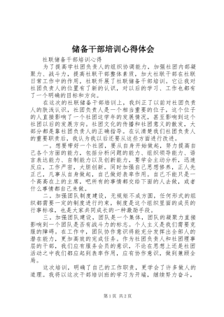 储备干部培训心得体会