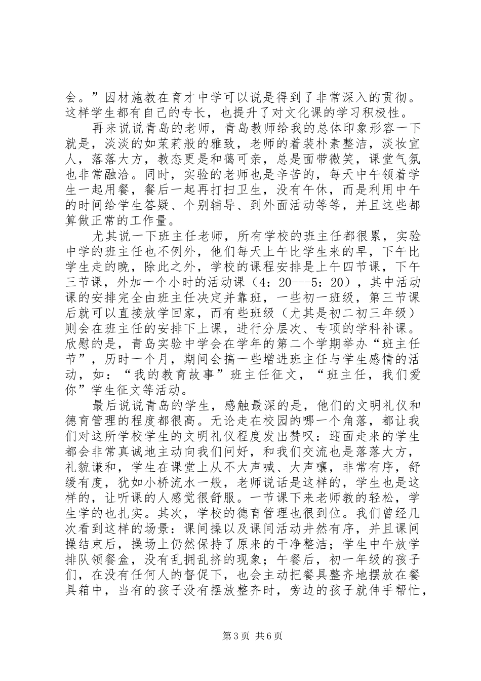 XX年挂职学习心得体会_第3页