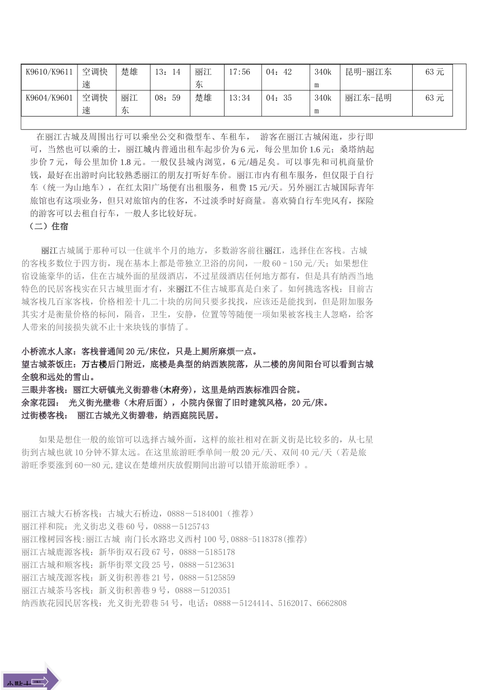 旅游线路设计_第2页