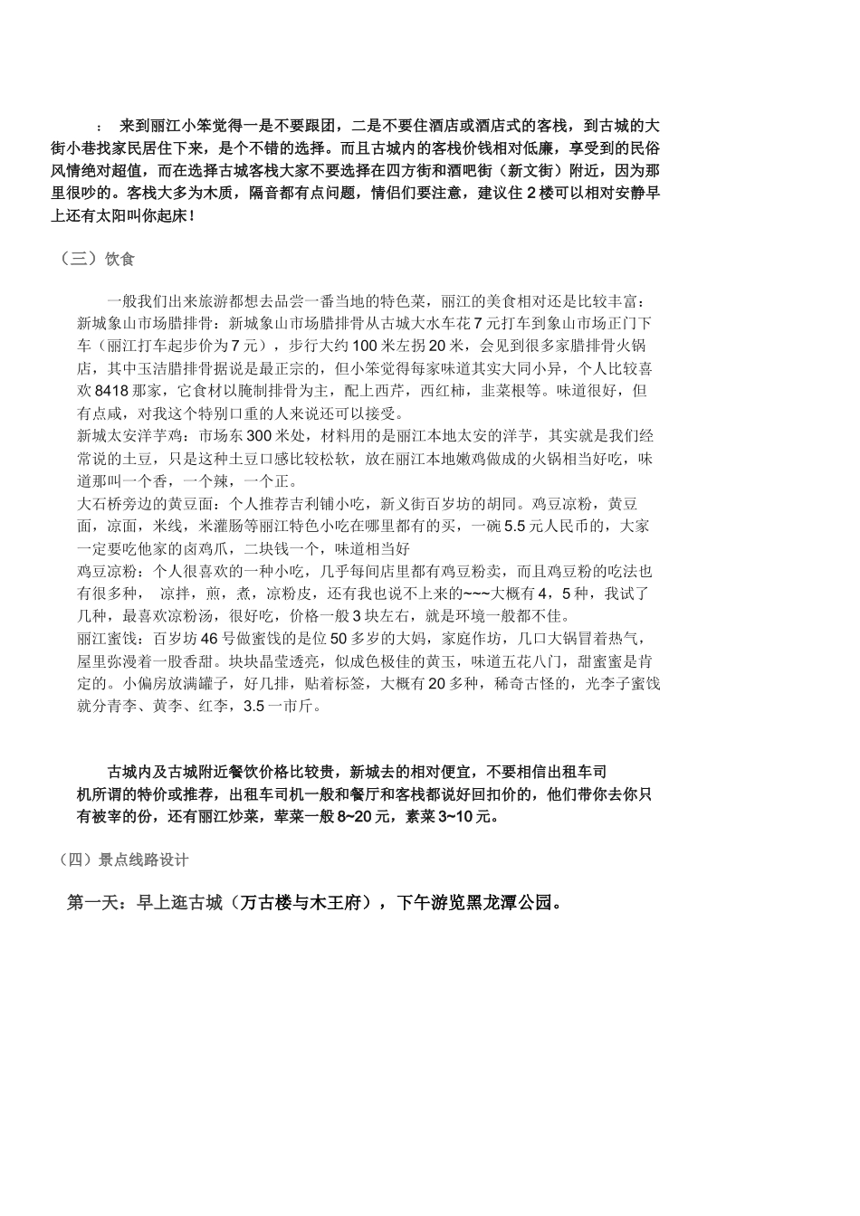 旅游线路设计_第3页
