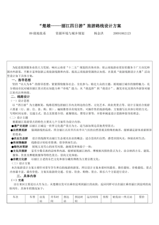 旅游线路设计