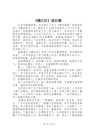 《满江红》读后感