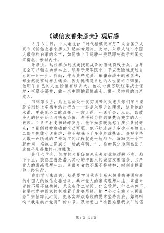 《诚信友善朱彦夫》观后感