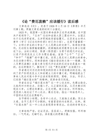 《论“费厄泼赖”应该缓行》读后感