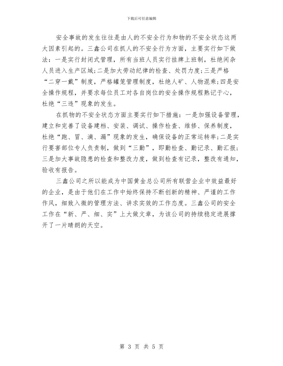 安全演讲稿范文：安全撑开一片蓝天与安全演讲稿：幸福呼唤安全汇编_第3页