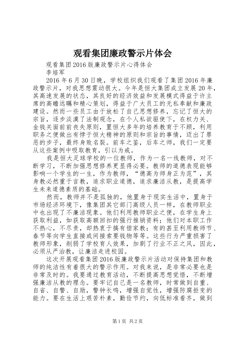 观看集团廉政警示片体会_第1页