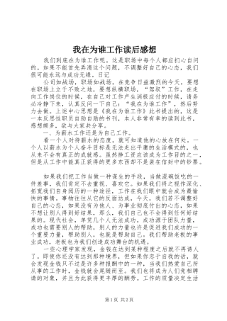 我在为谁工作读后感想