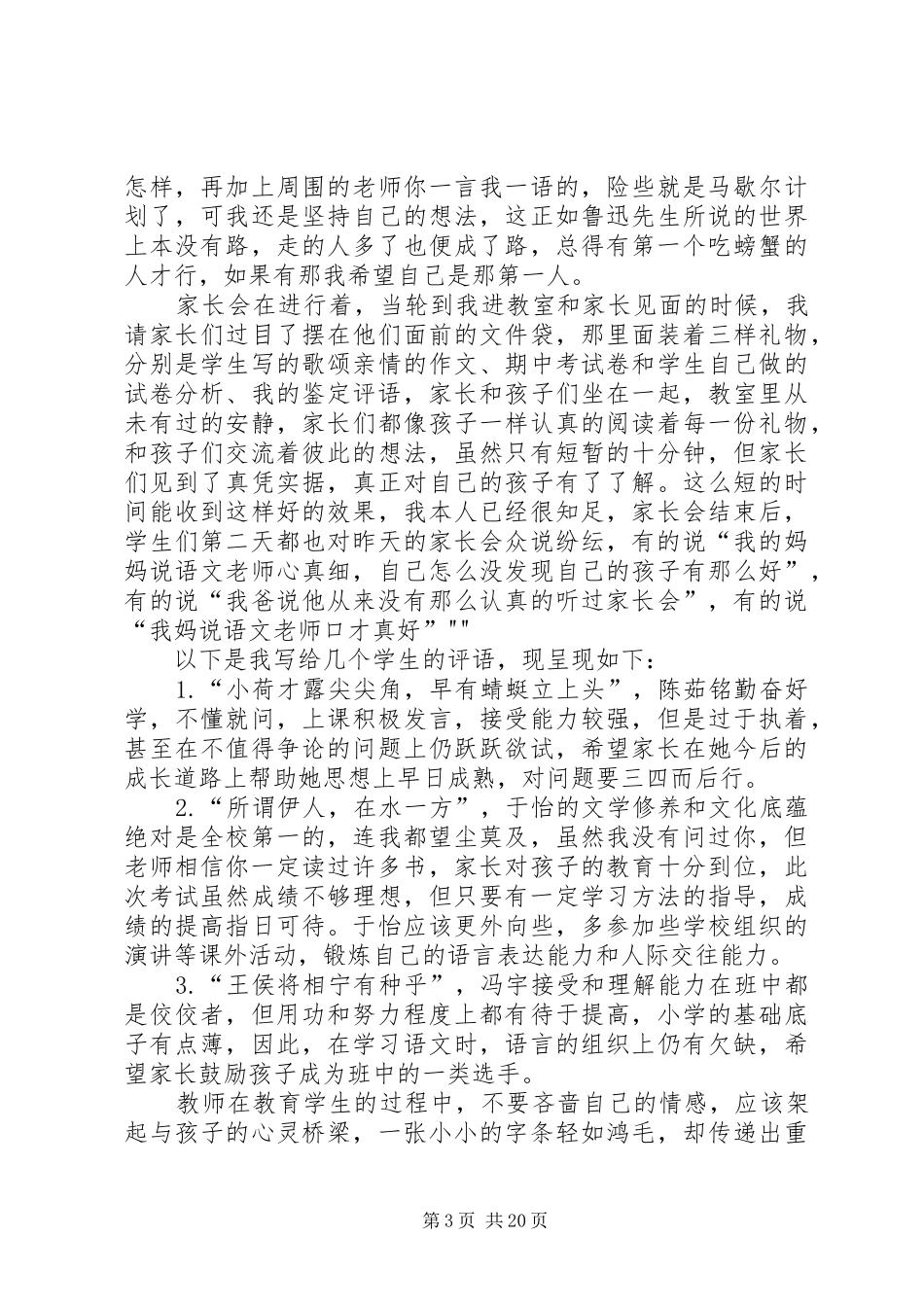 《画魂》观后感[大全]_第3页