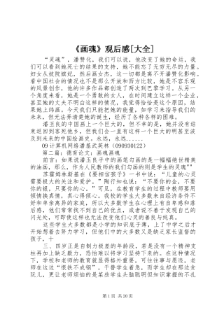 《画魂》观后感[大全]