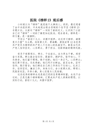 医院《榜样2》观后感