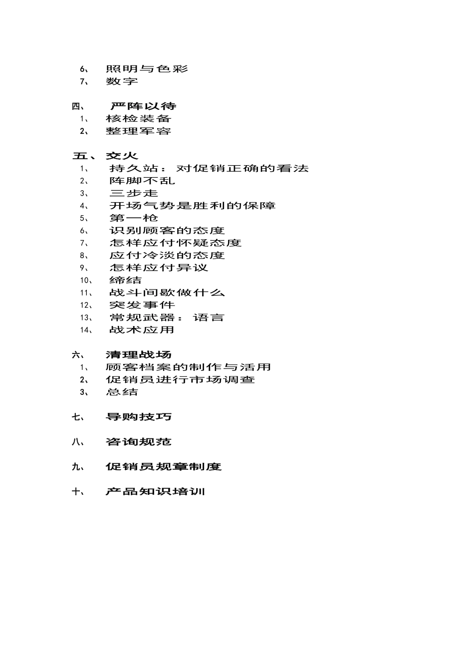 k每战必胜—TCL家电事业部促销员手册_第2页