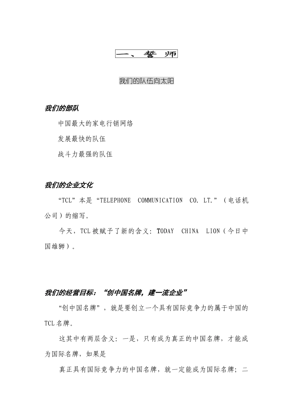 k每战必胜—TCL家电事业部促销员手册_第3页