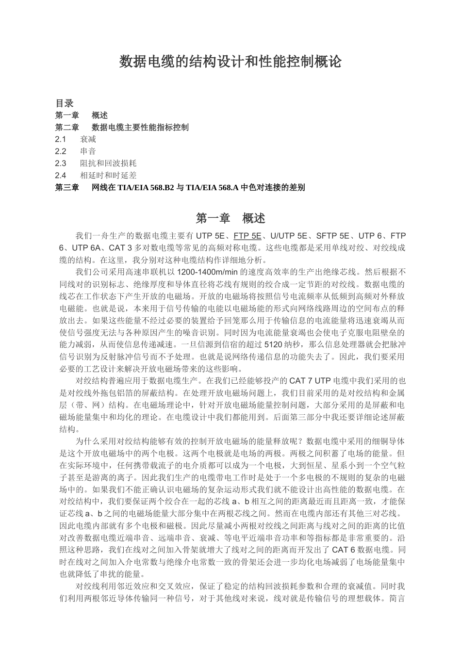 通信电缆设计概论_第1页