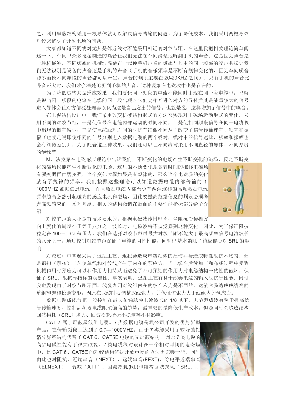 通信电缆设计概论_第2页