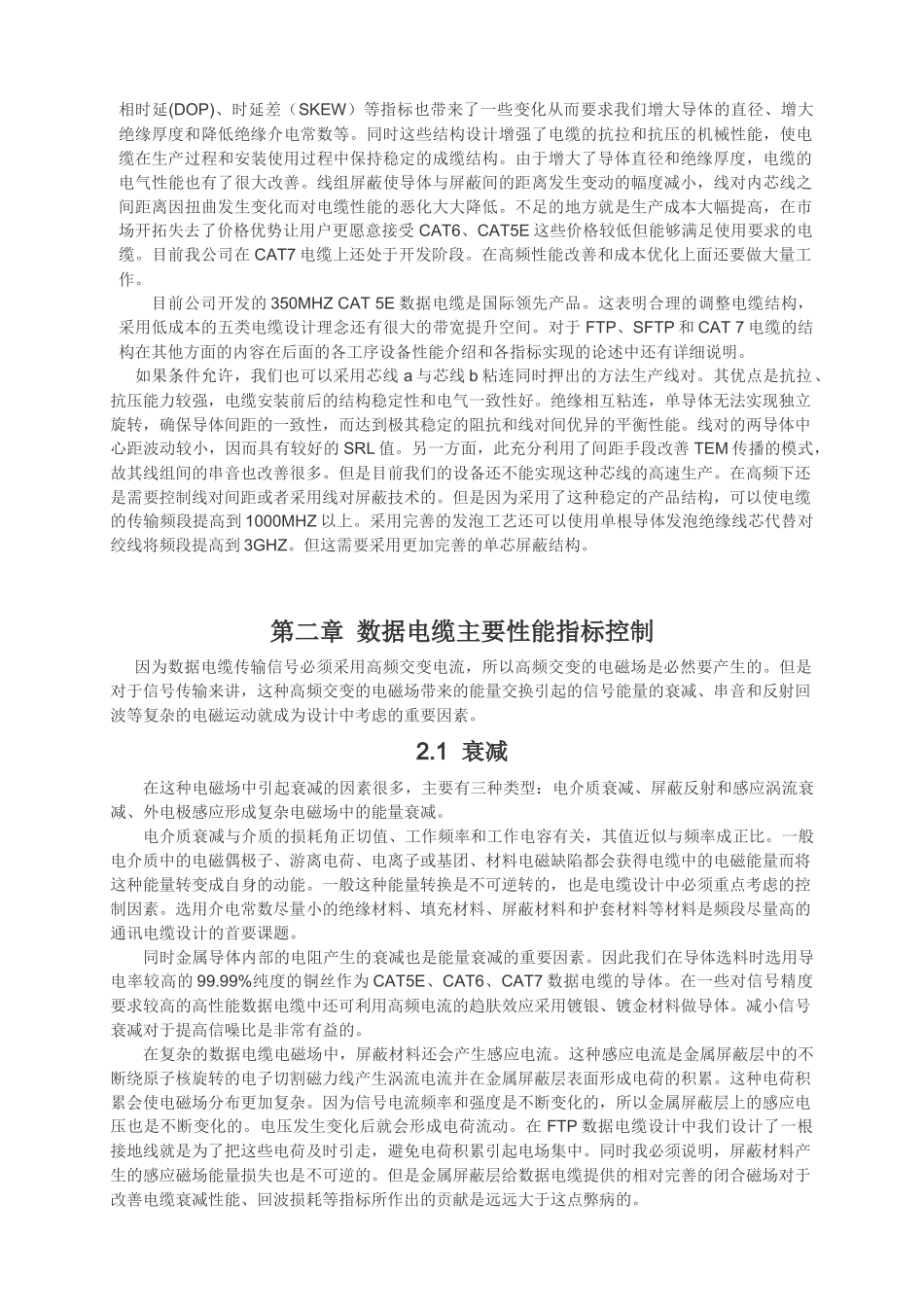 通信电缆设计概论_第3页