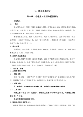 路基工程施工组织设计概述