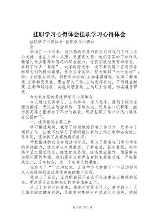 挂职学习心得体会挂职学习心得体会