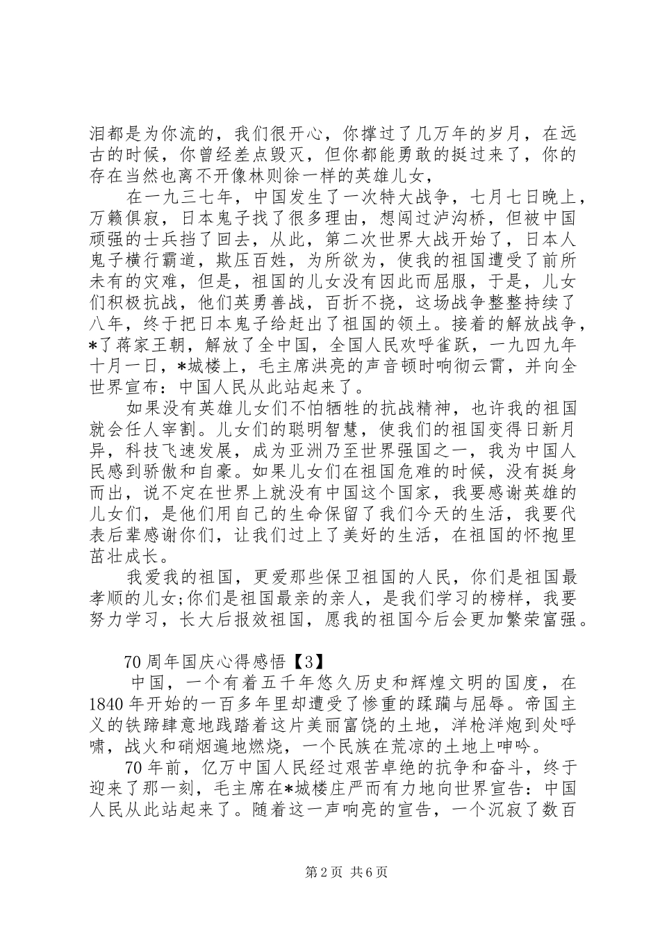 70周年国庆心得感悟_第2页