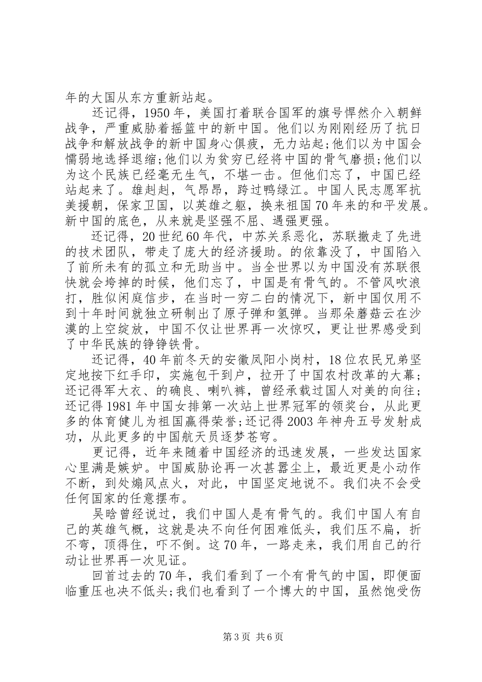 70周年国庆心得感悟_第3页