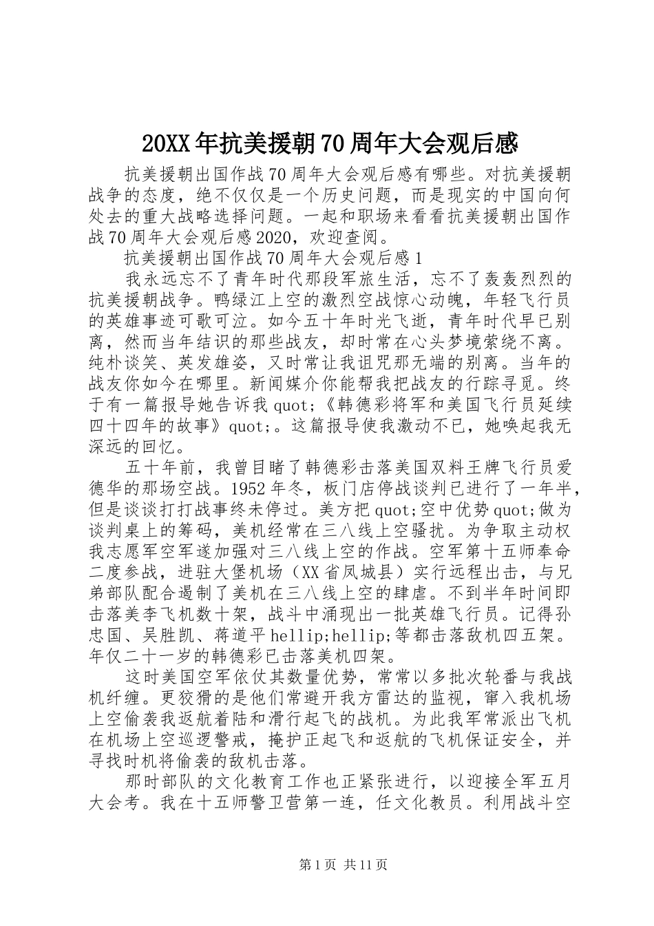 20XX年抗美援朝70周年大会观后感_第1页