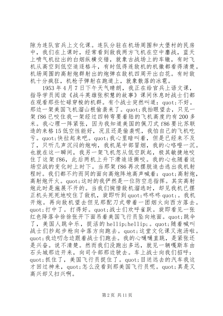 20XX年抗美援朝70周年大会观后感_第2页