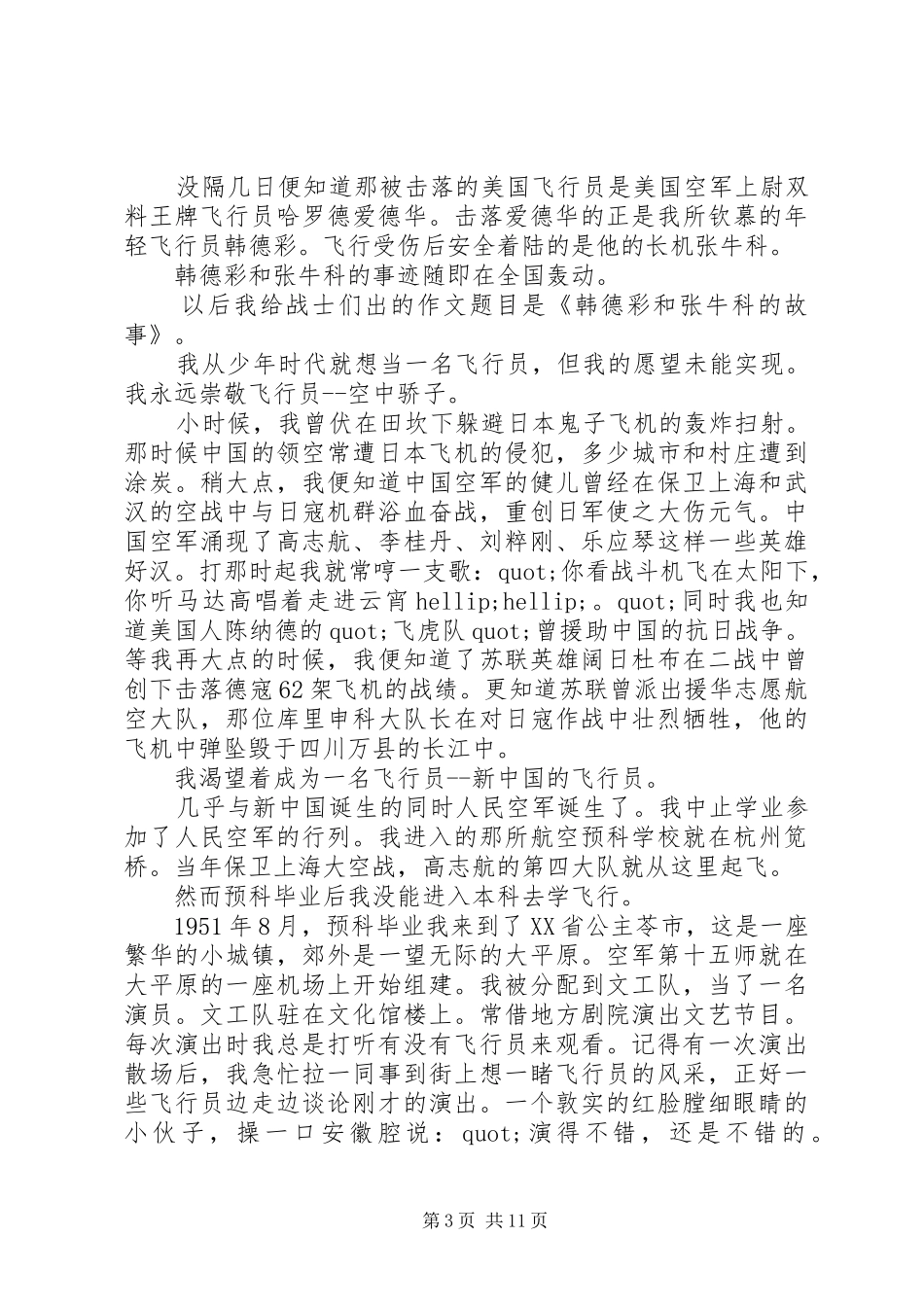 20XX年抗美援朝70周年大会观后感_第3页