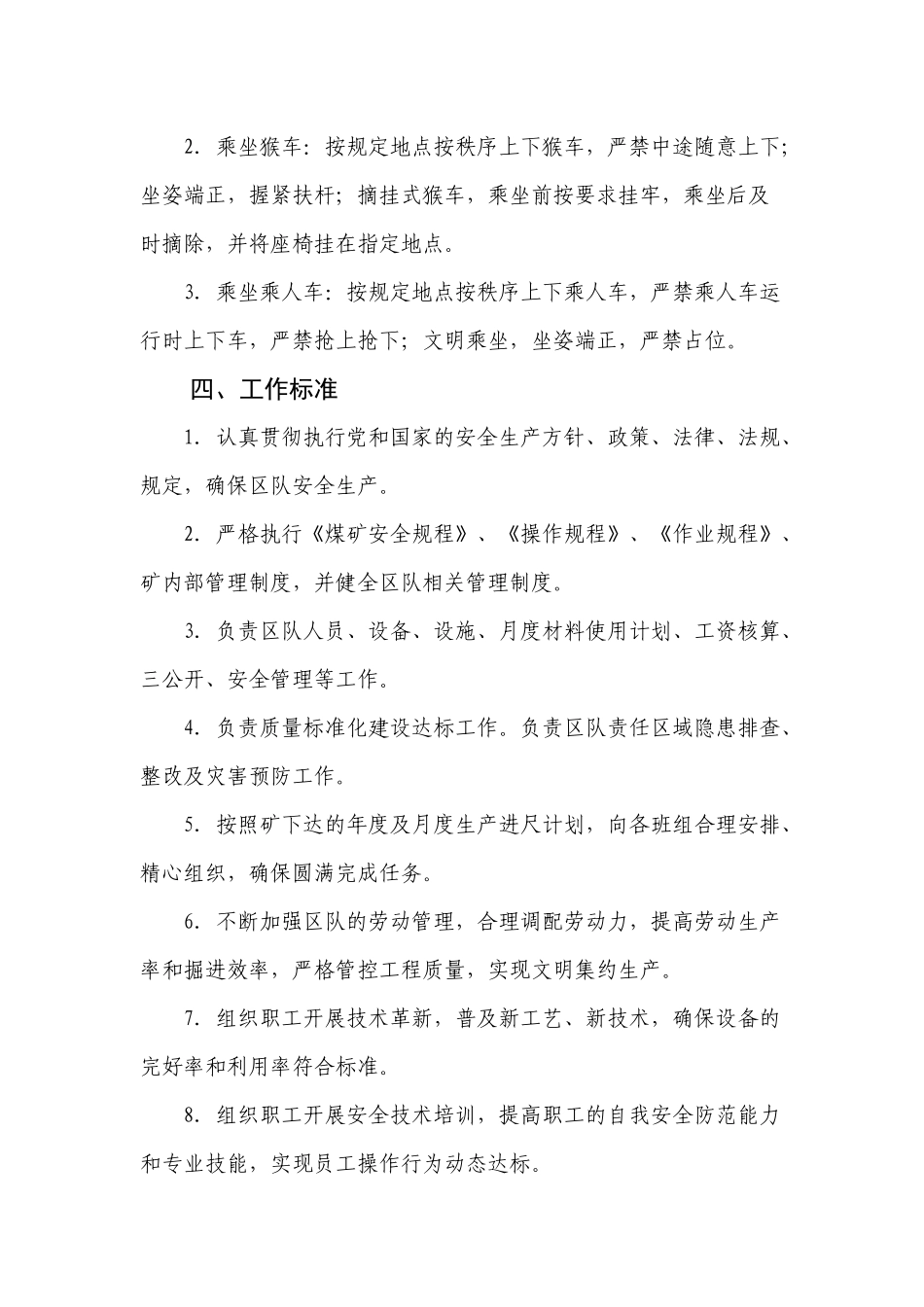 煤矿掘进口岗位标准(修改)_第3页