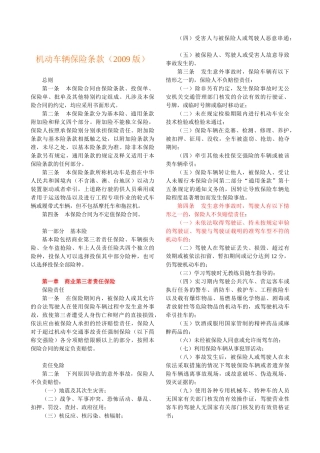 09版机动车辆保险条款