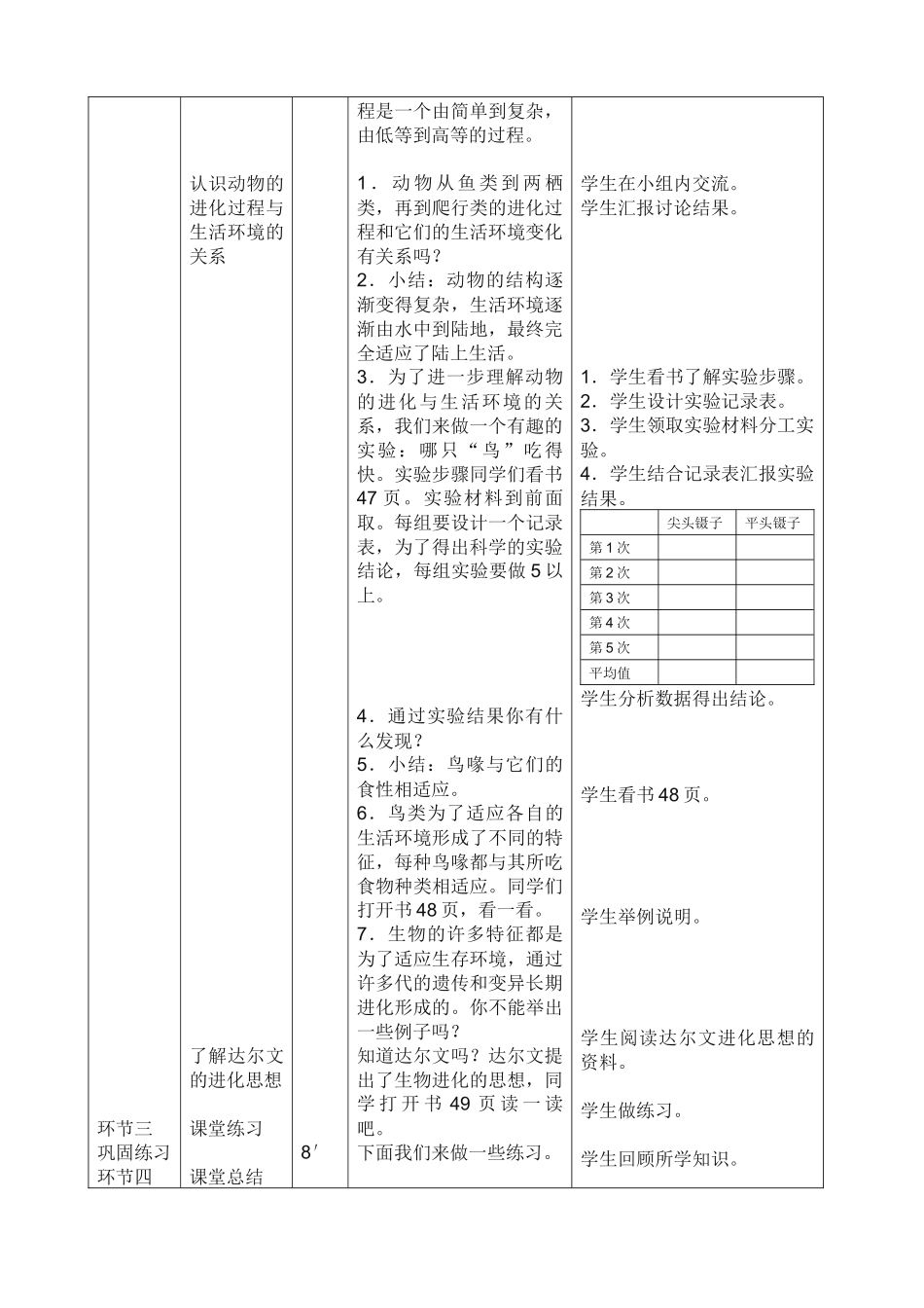 课时教学设计生物的进化_第2页