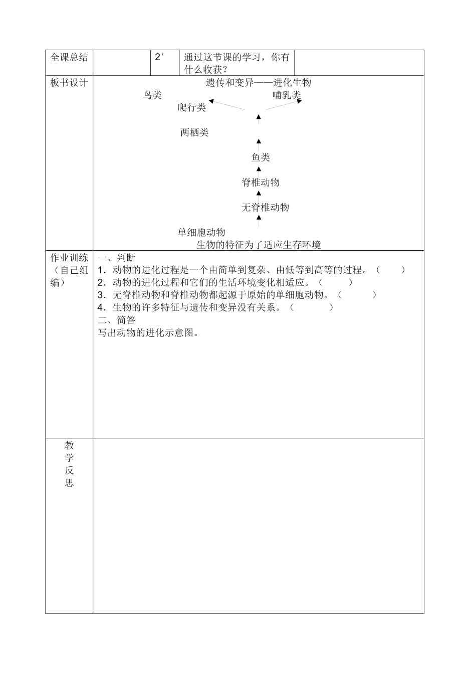 课时教学设计生物的进化_第3页