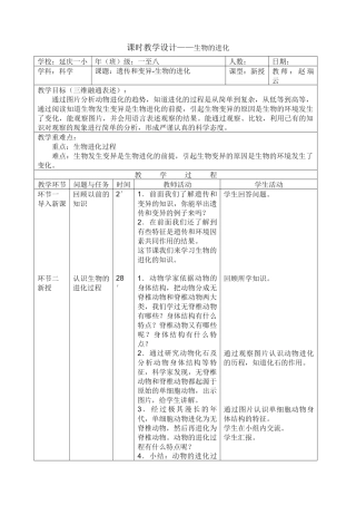 课时教学设计生物的进化
