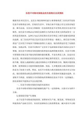 信息不对称对保险业的负面效应及其预防(doc 8)