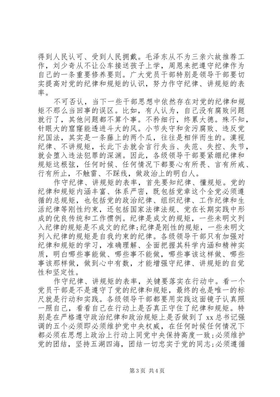 讲规矩守纪律心得体会_第3页