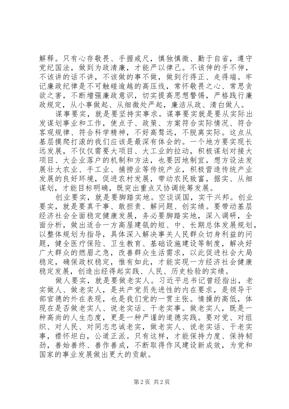 三严三实学习心得：如何将“三严三实”内化于心，外化于行_第2页